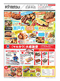 次回の食品チラシ