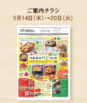 ご案内チラシ