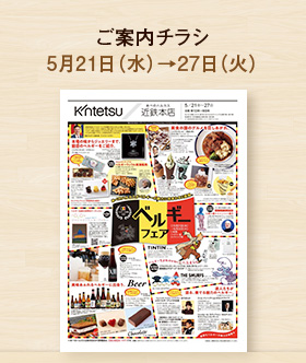 ご案内チラシ