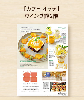 「カフェ オッテ」ウイング館2階
