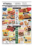 次回の食品チラシ
