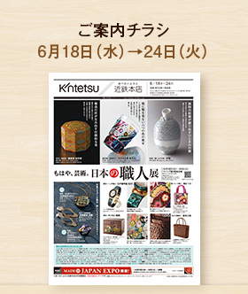 ご案内チラシ