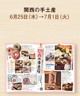 関西の手土産