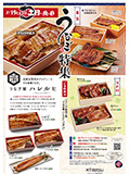 うなぎ特集 ご予約承り