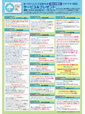 雨の日限定ウキウキ(雨期)サービス＆プレゼント