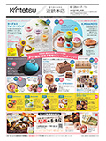 次回のご案内チラシ