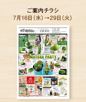 ご案内チラシ