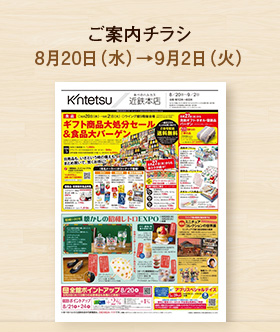 ご案内チラシ