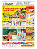次回のご案内チラシ