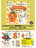 かえるのピクルス期間限定ショップ  çava？