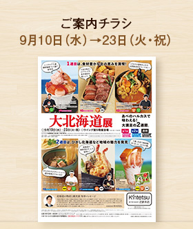 ご案内チラシ