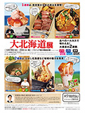 次回のご案内チラシ