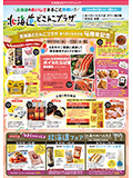 北海道どさんこプラザ