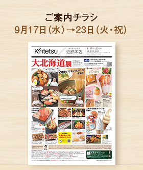ご案内チラシ