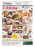 次回のご案内チラシ