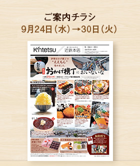 ご案内チラシ