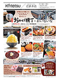 次回のご案内チラシ