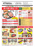 次回の食品チラシ