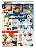 次回の食品チラシ