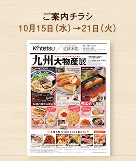 ご案内チラシ