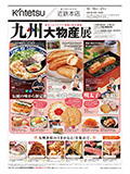 次回のご案内チラシ