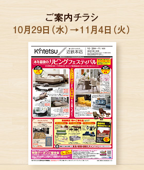 ご案内チラシ