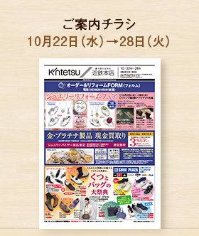 ご案内チラシ