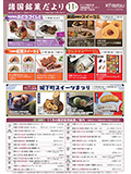諸国銘菓だより
