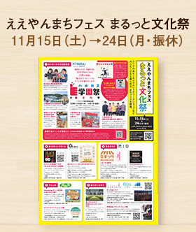 ええやんまちフェス まるっと文化祭