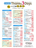 ハルカスThanks 3Days