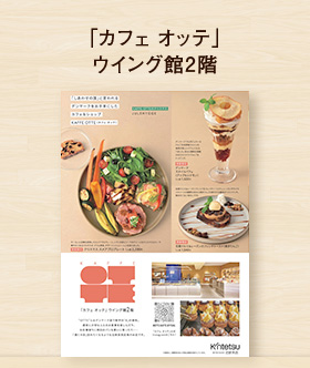 「カフェ オッテ」ウイング館2階