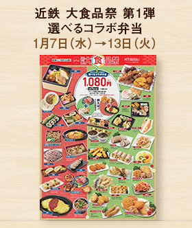 選べるコラボ弁当