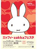 ミッフィーzakkaフェスタ