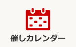 あべのハルカス近鉄本店 イベント 催事 イベント あべのハルカス近鉄本店 催しカレンダー