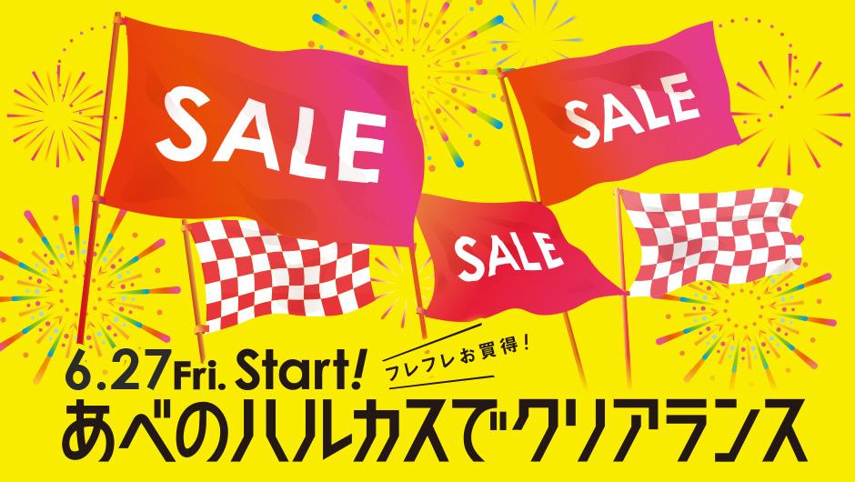 あべのハルカスでクリアランス