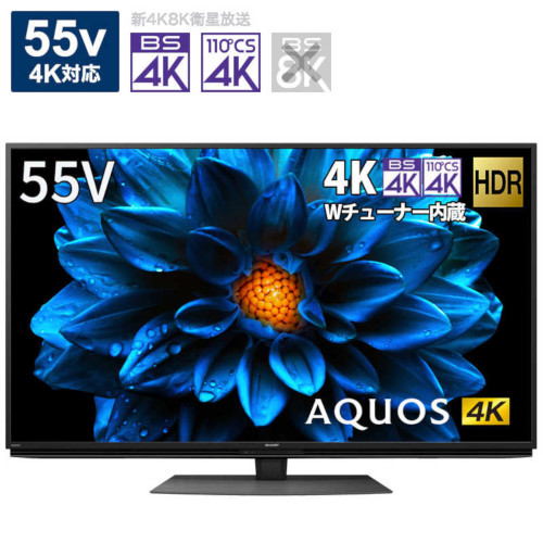（シャープ）4K液晶テレビ 【AQUOS】　55V型　 4TC55DN1
