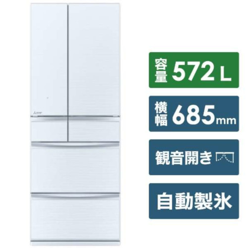 （三菱） 冷蔵庫  MR-MX57G-W [6ドア /観音開きタイプ /572L] [冷凍室 101L]