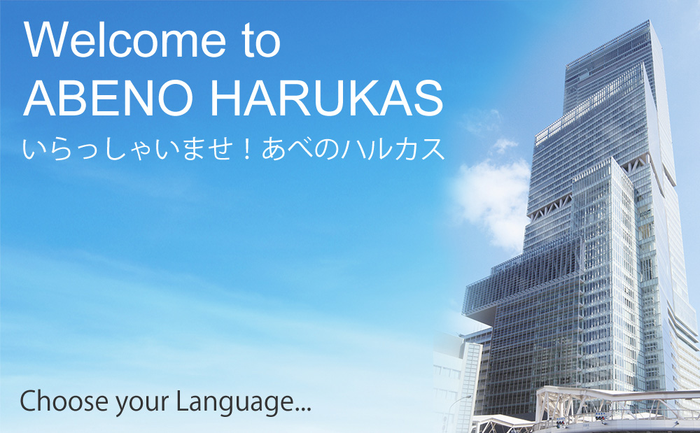 あべのハルカス近鉄本店  foreign language list