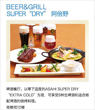 BEER＆GRILL SUPER“DRY”Abeno
