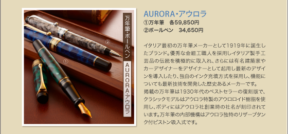 AURORA・アウロラ