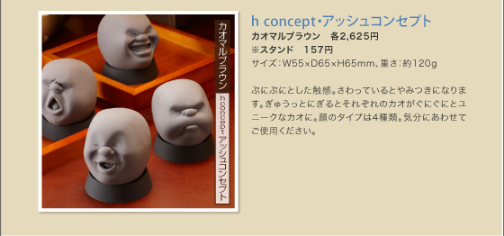 h concept・アッシュコンセプト