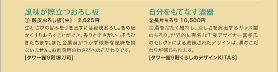 風味が際立つおろし板 自分をもてなす酒器