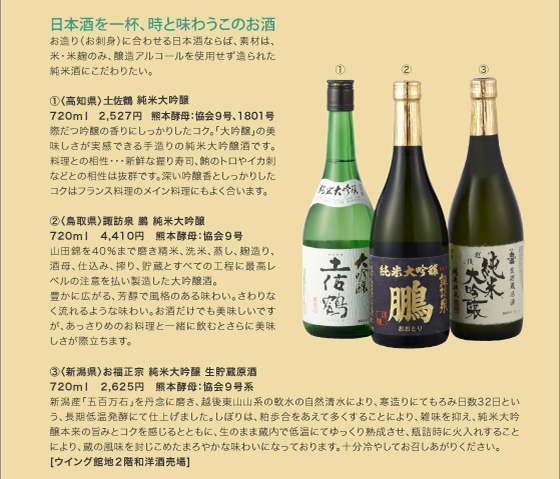 日本酒を一杯、時と味わうこのお酒