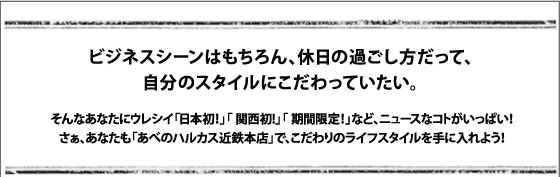 ビジネスシーンで本物を身にまとう。生地にこだわったスーツでデキる男を演出。小物は明るい色目でアクセントを。