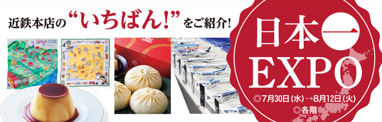 あべのハルカス近鉄本店