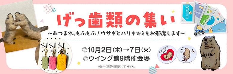 あべのハルカス近鉄本店