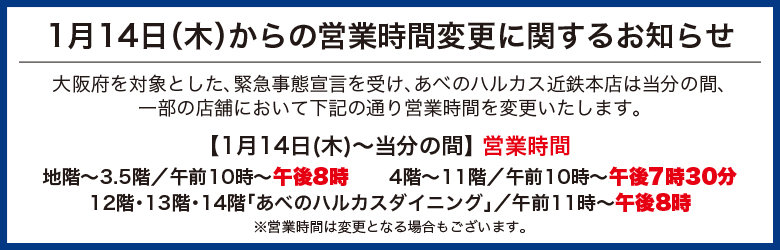 時間 ハルカス 営業