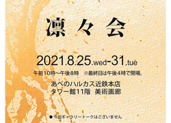 あべのハルカス近鉄本店 イベント 催事 イベント