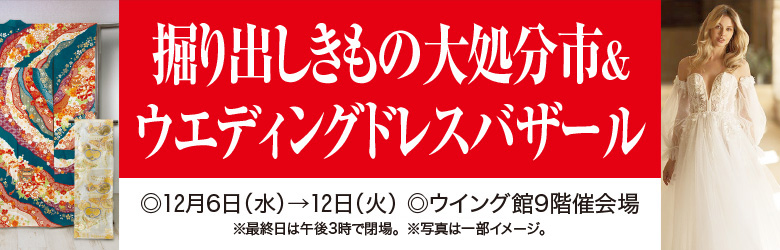 あべのハルカス近鉄本店